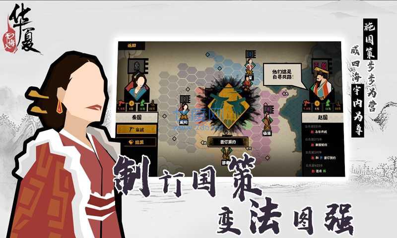 无悔入华夏全朝代免登录版图2