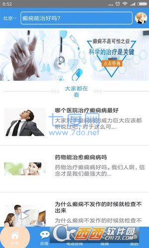 北京癫痫病医院app
