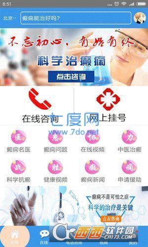 北京癫痫病医院app