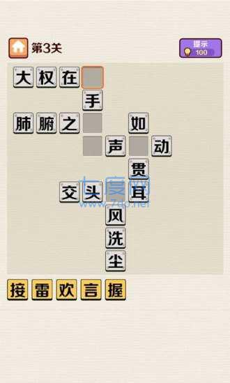 成语小举人图4