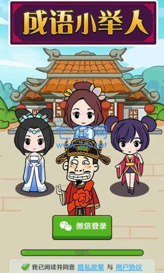 成语小举人游戏红包版