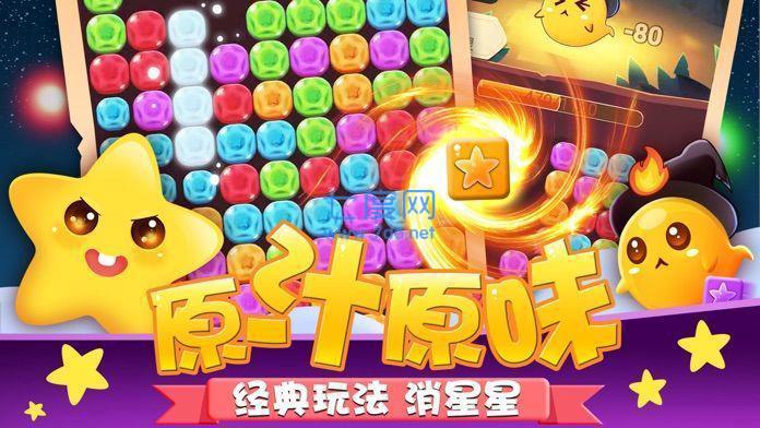 消星星跳一跳图3