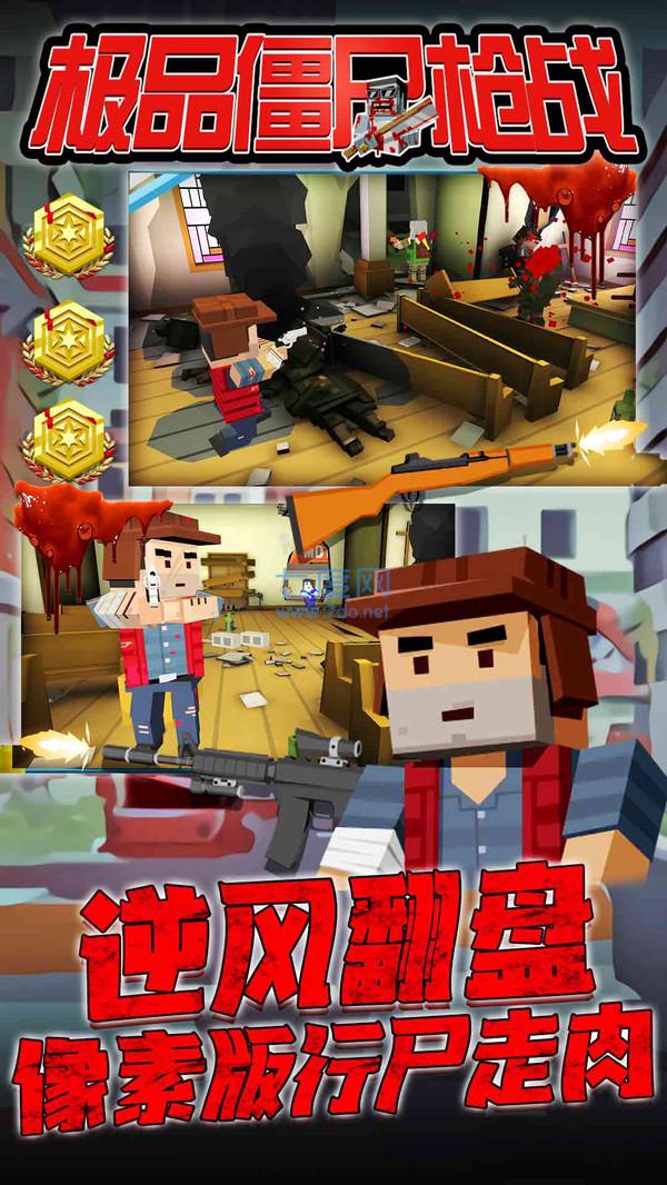 极品僵尸枪战1.0.0图1
