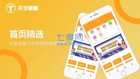天宇策略图3
