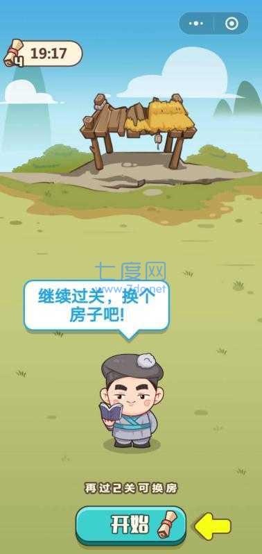 李白教成语游戏图3