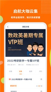 启航教育app下载图3