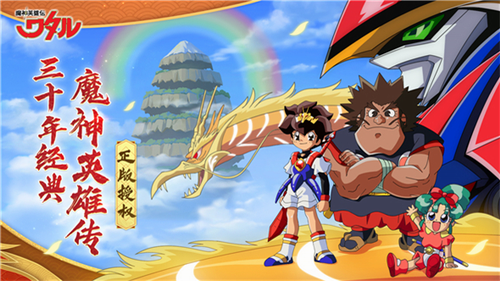 魔神英雄传图1