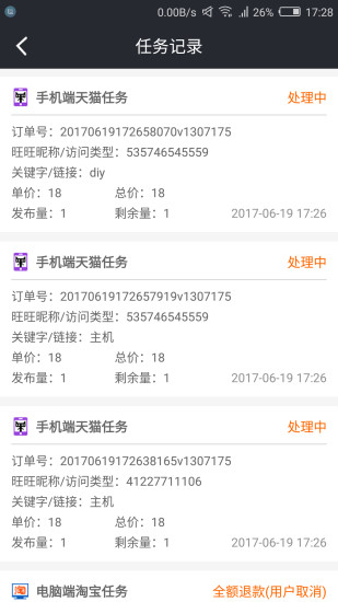 猎流软件图3