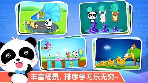 宝宝玩排序游戏最新版图3