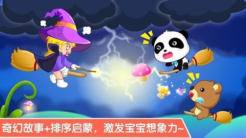 宝宝玩排序游戏最新版图2