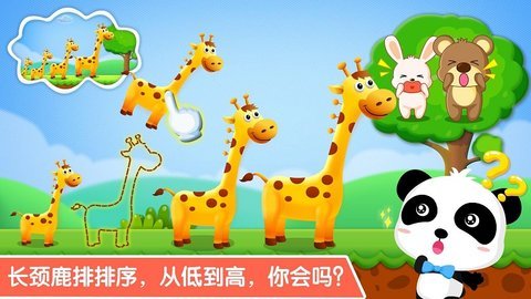宝宝玩排序游戏最新版图1