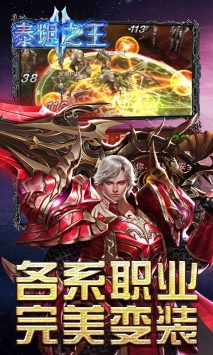 泰坦之王图2