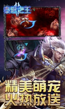 泰坦之王图3