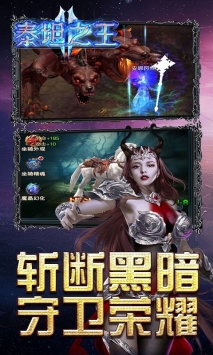 泰坦之王图4
