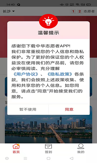 中华志愿者app图1