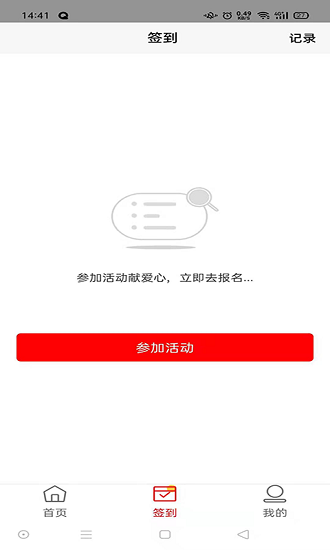 中华志愿者app图2