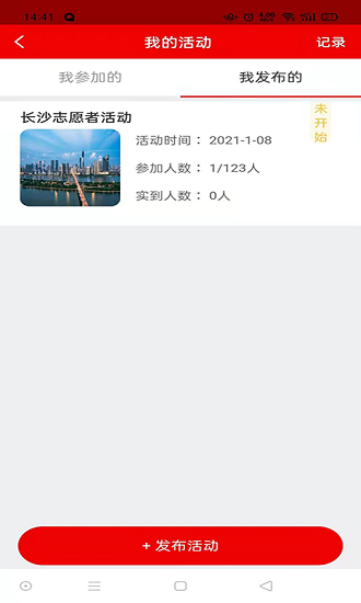 中华志愿者app图3