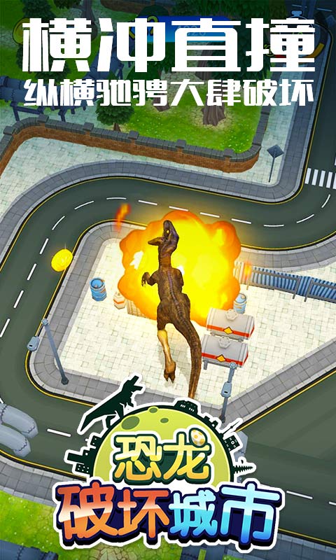 恐龙破坏城市图2