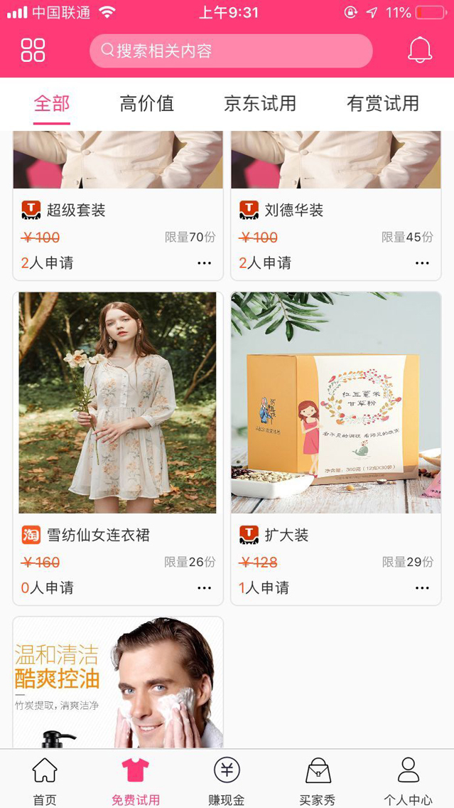 趣领啊图3