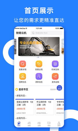 铁臂云机图2