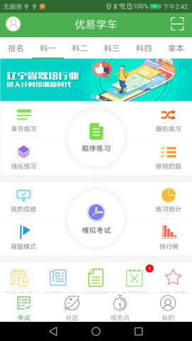 优易学车图1