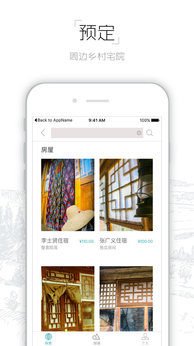 陶乡居图1