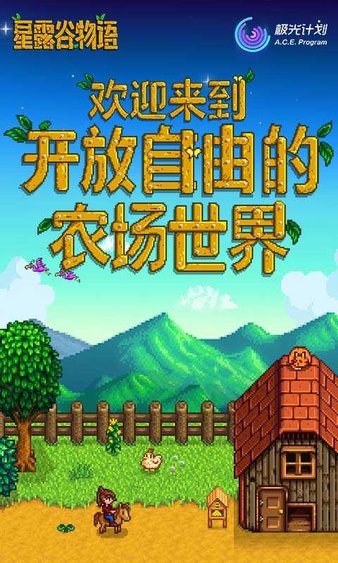 星露谷物语中文版图1
