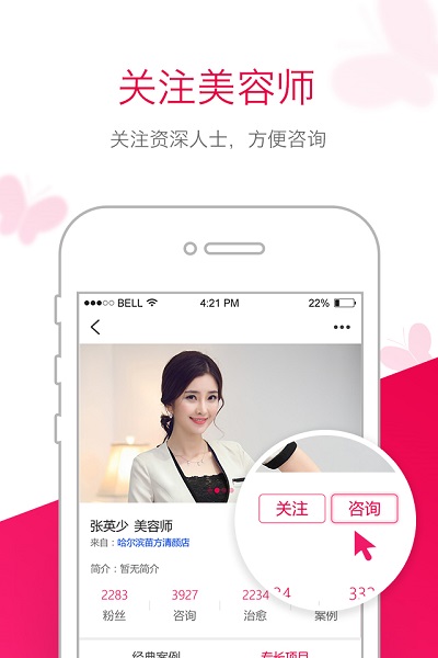 苗方清颜app截图2