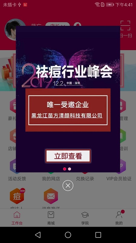 苗方清颜app截图3