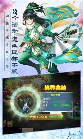 梦幻之纵剑仙界图1
