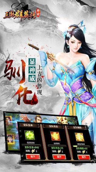 三国群英传争霸破解版截图4