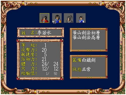 侠客新传图1