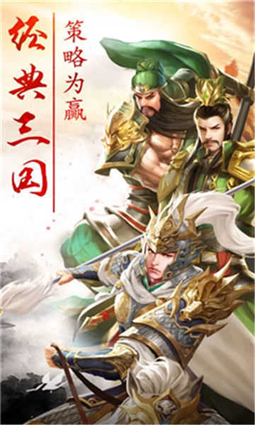 三国群雄传说官方版图3