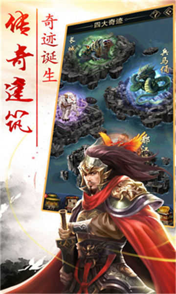 三国群雄传说官方版图1