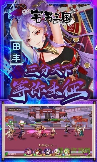 宅男三国九游版图3