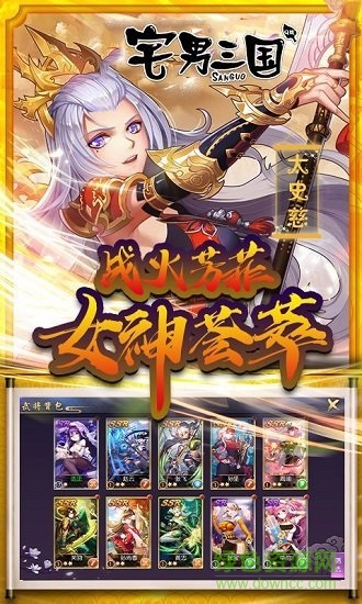 宅男三国九游版图2
