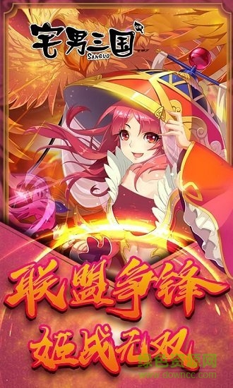 宅男三国九游版图1