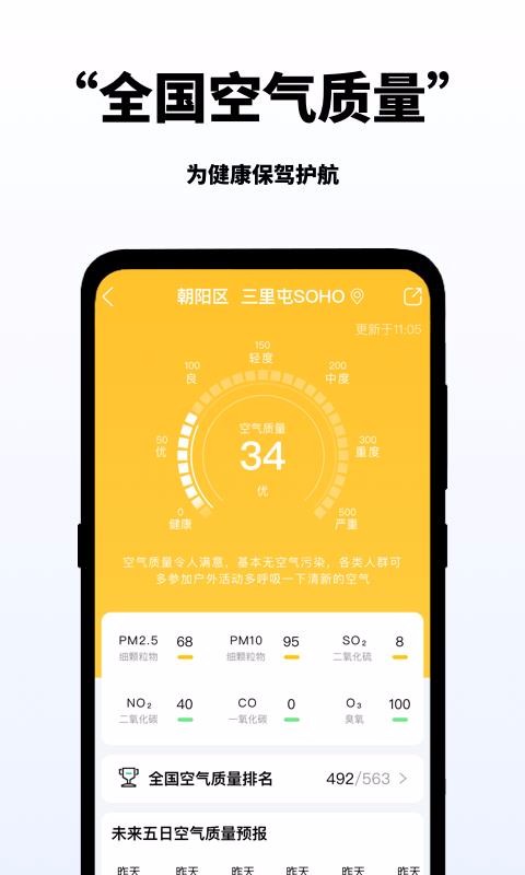 多多天气安卓版app图4