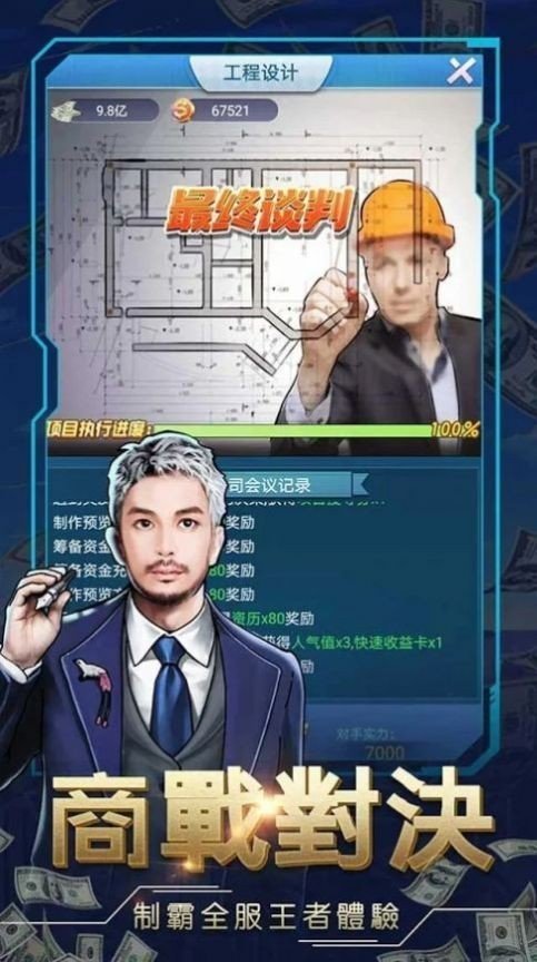 商战之第一首富官网版图2