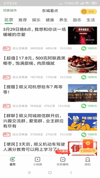 同城看点图1