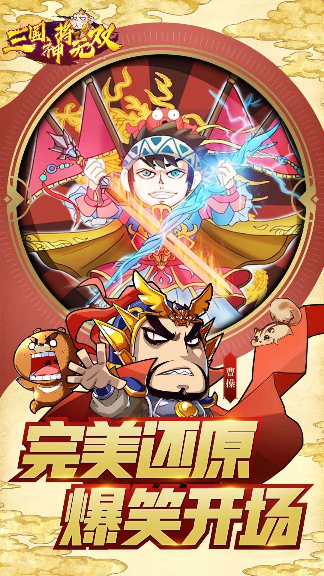 三国神将无双截图4