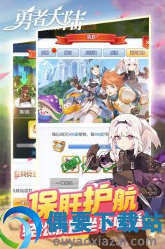 勇者大陆截图4