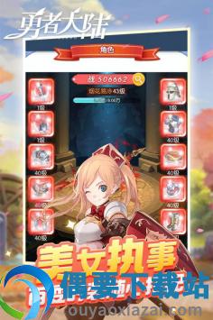 勇者大陆截图5