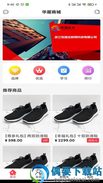 华履商城截图1