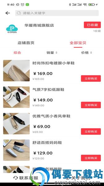 华履商城截图4