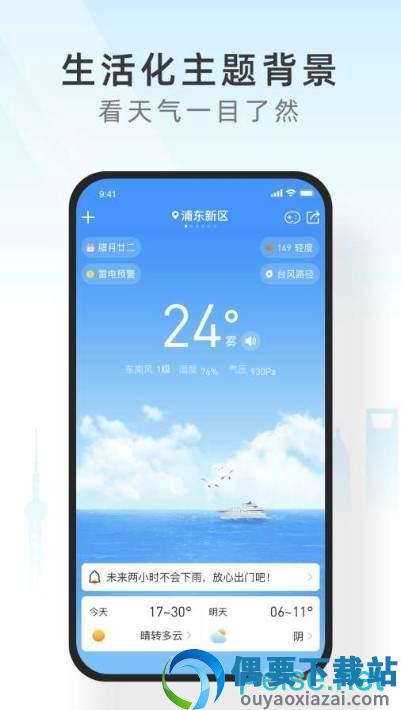 西瓜天气app官网版图1