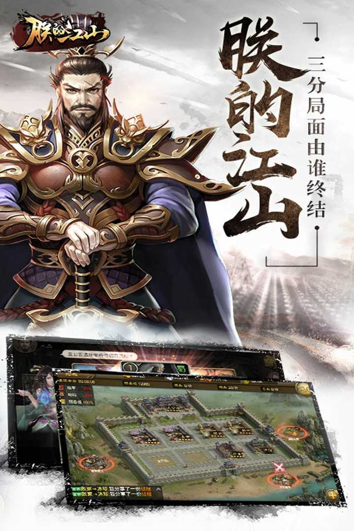 朕的江山官方版图3