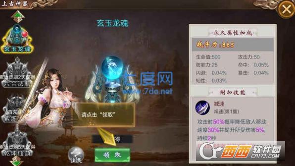萧炎修仙传BT版图2
