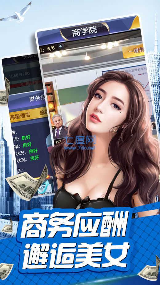 我是富二代免费版图3