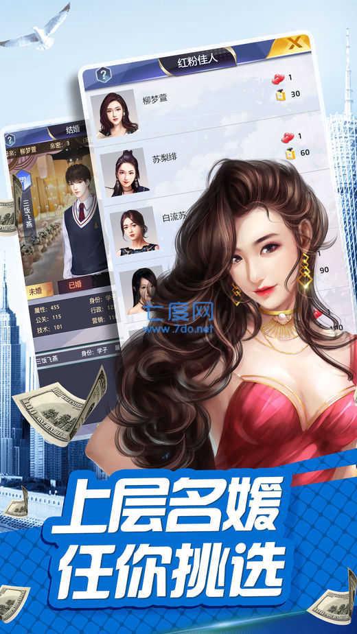 我是富二代免费版图1